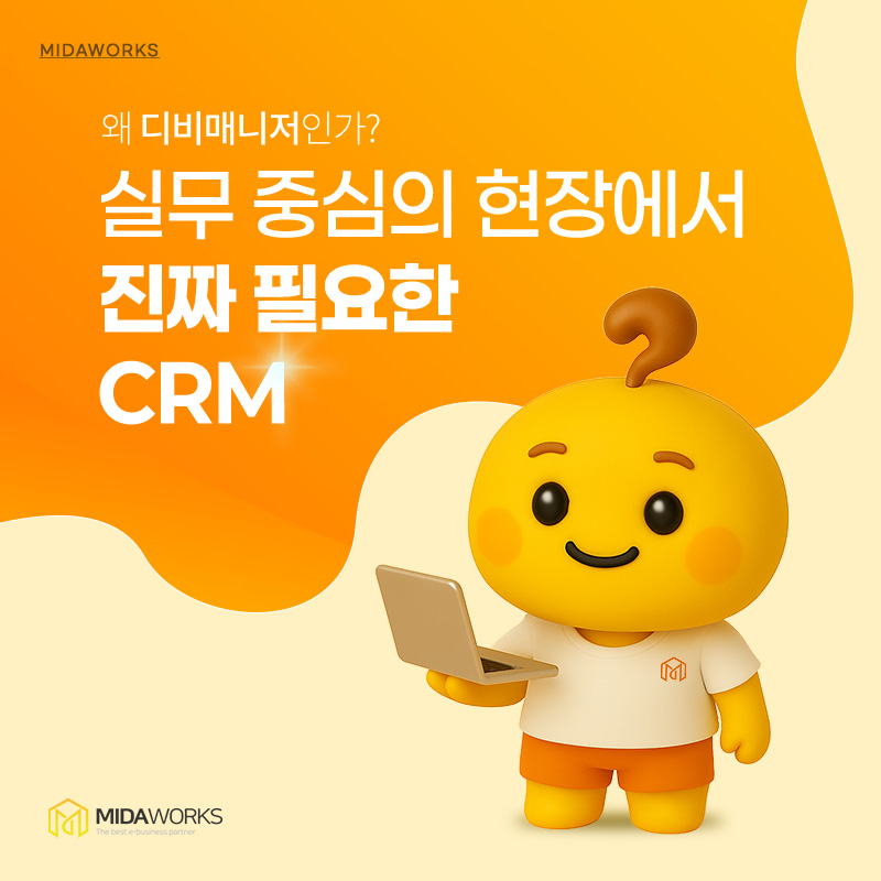 왜 디비매니저인가 — 실무 중심의 현장에서 진짜 필요한 CRM 표지