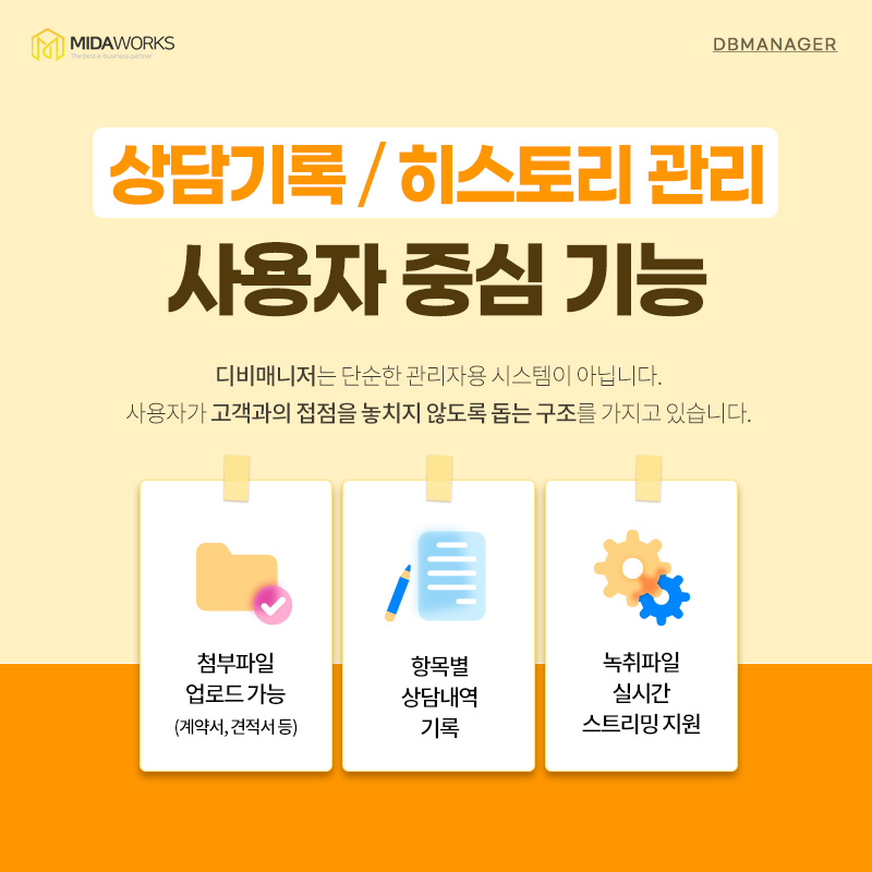 상담기록·히스토리 관리 — 첨부파일 업로드, 항목별 상담내역, 녹취 실시간 스트리밍
