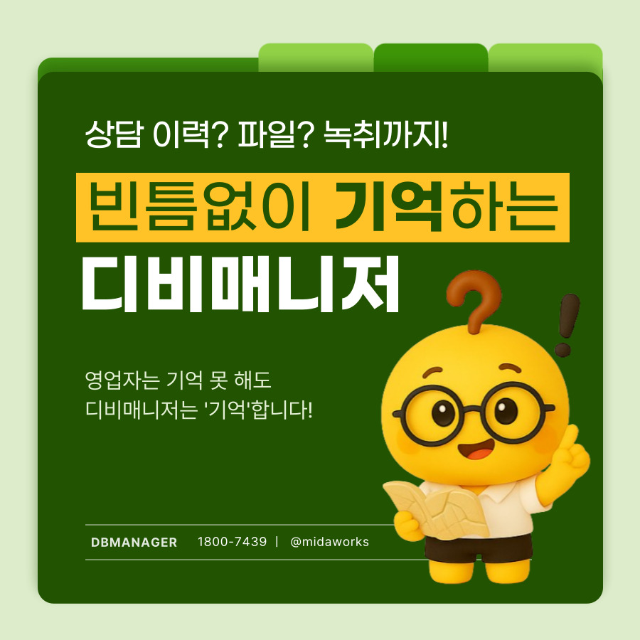 상담 이력·파일·녹취까지 빈틈없이 기억한다는 표지