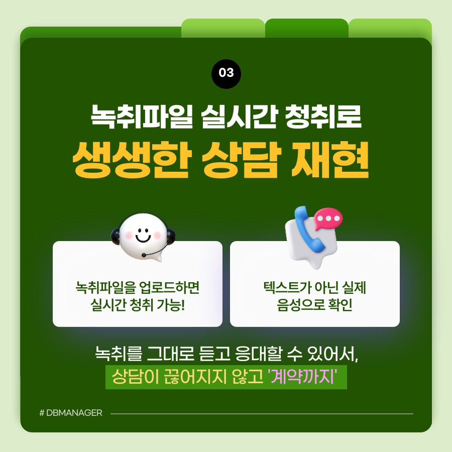 녹취파일 실시간 청취로 상담을 재현하는 기능 소개