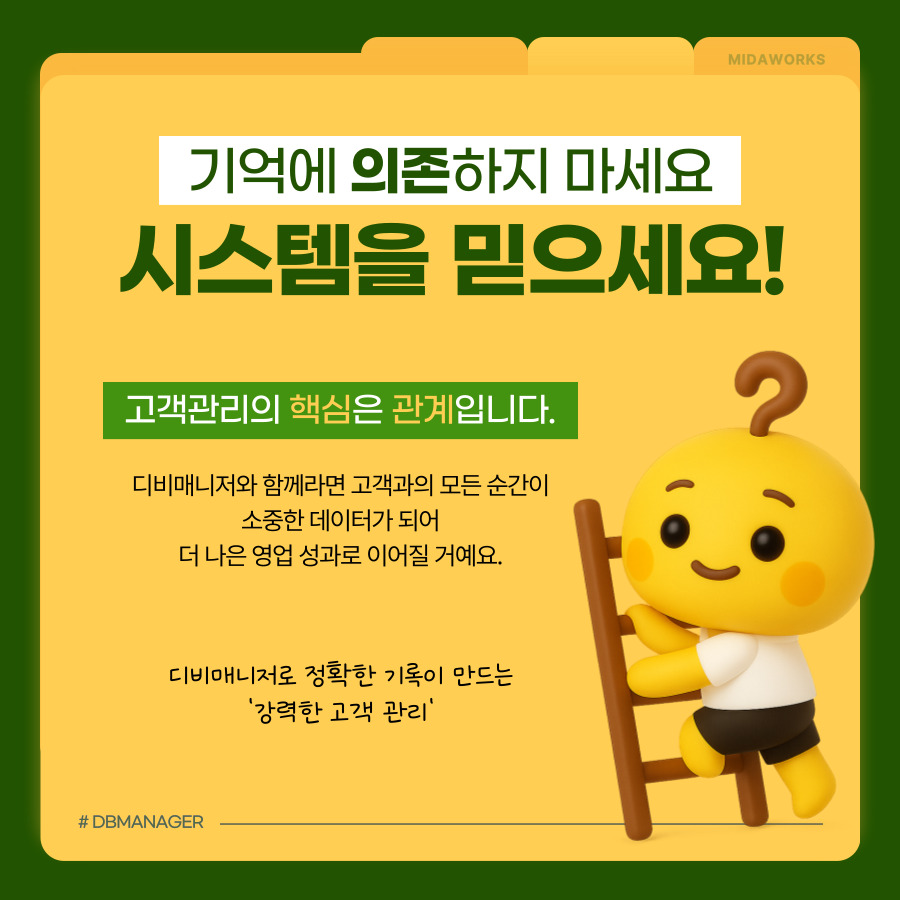 기억 대신 시스템을 믿으라는 메시지와 정확한 기록의 중요성