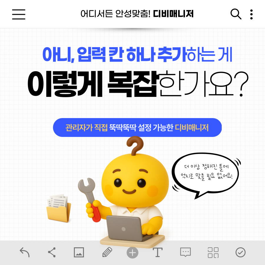 입력 칸 하나 추가도 복잡한 CRM과 관리자가 직접 설정하는 방식 표지