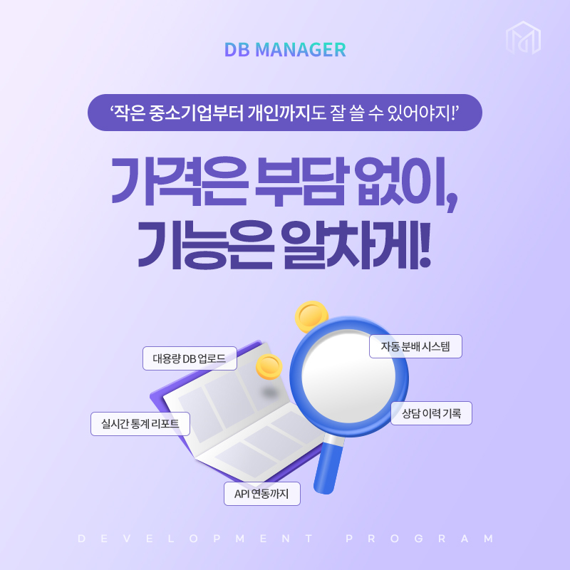가격은 부담 없이 기능은 알차게 — 대용량 업로드·자동분배·실시간 통계·상담이력·API 연동